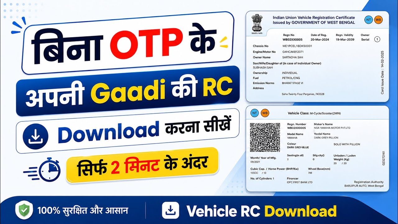 बिना OTP RC डाउनलोड करे || Apne Vahan Ki Rc Download Karen Bina OTP Ke || Rc Download without Otp 