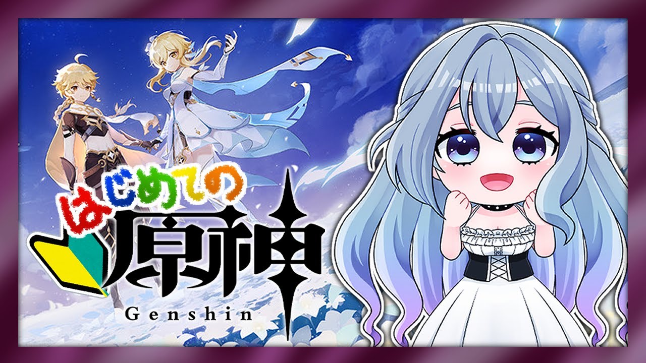 【原神#1】いちばん最初のとこから原神やるぞー【新人VTuber】