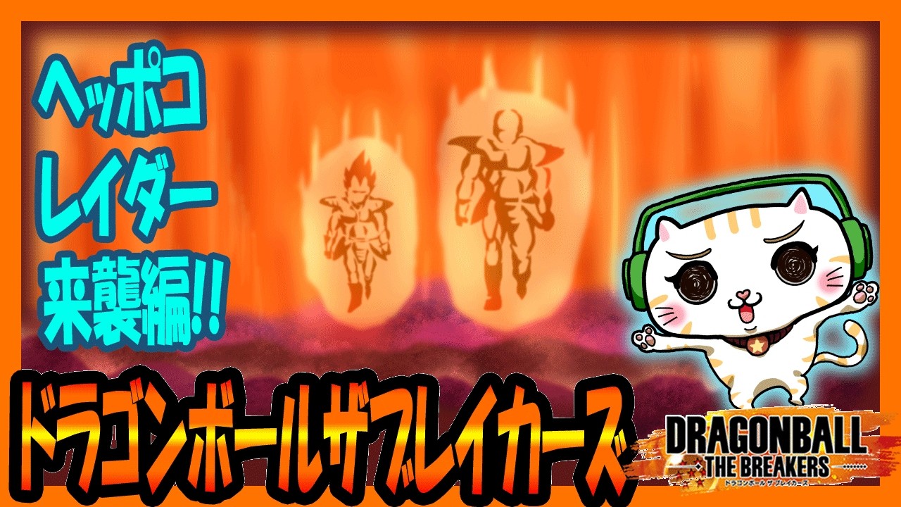 『DBTB』復活して神ゲーの魅力を伝えたい！マッチ中にお絵かきしながらプレイ！マップ解説、アドバイス求む！ドラゴンボールザブレイカーズ【戦闘力5のネコのゲーム配信】