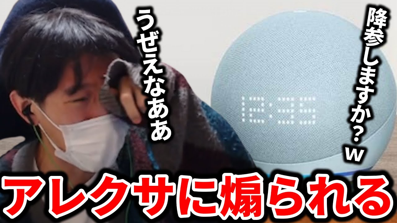 アレクサにしりとり勝負で敗北し死ぬほど煽られて泣く男
