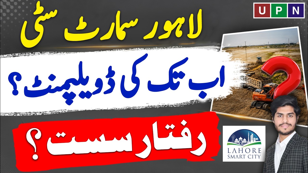 Lahore Smart City | What's Going On? | Latest Development Update | Current Situation | August 2026