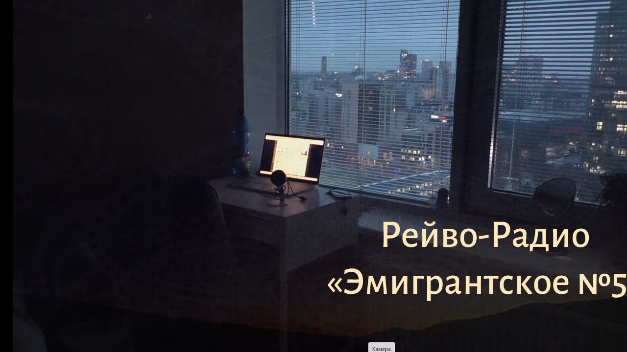 Рейво-Радио. 