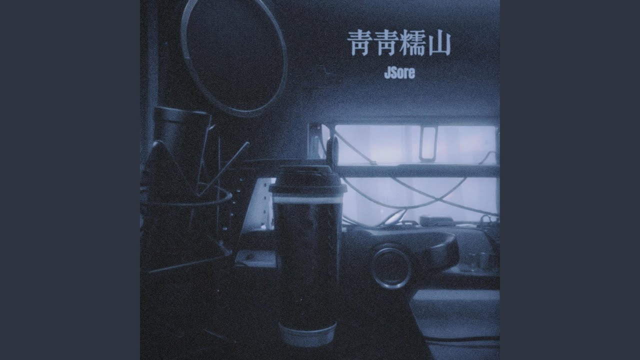青青糯山