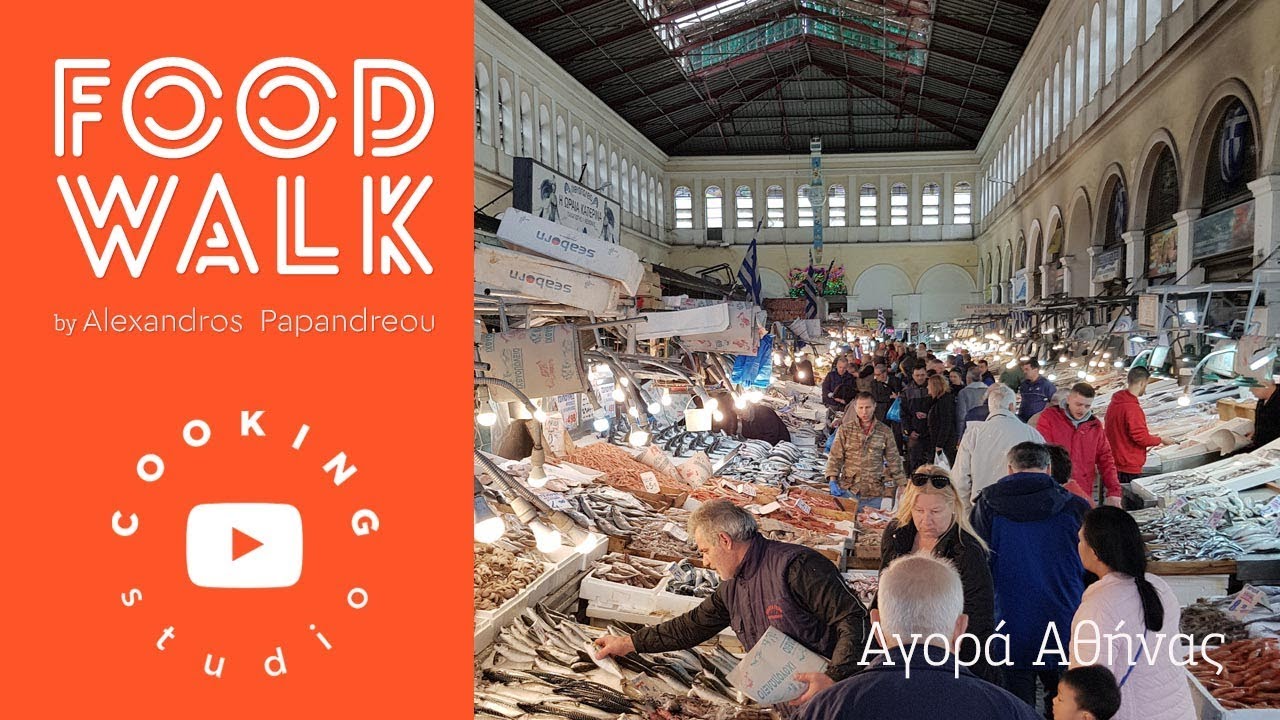 Κεντρική Αγορά Αθηνών | Alexandros Papandreou