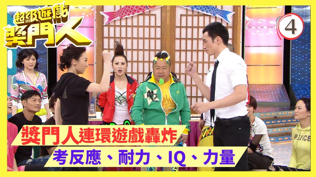 TVB綜藝 | 超級遊戲獎門人 04/28 | 嘉賓︰陳豪、蔡少芬、簡慕華、韋家雄、曹永廉、黃德斌 | 曾志偉、錢嘉樂、金剛、江欣燕、王志安@EO2 | 粵語中字 | TVB 2010