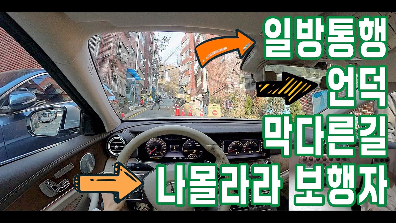 일방통행, 언덕, 막다른길, 나몰라라 보행자... #인천 #골목길 #돌방상황