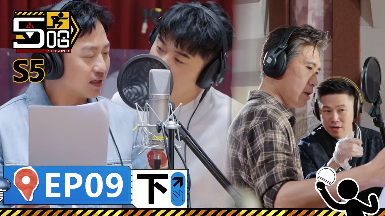 【哈哈哈哈哈S5 第9期下】：鄧超陳赫錄音一直吵架惹惱眾人，王俊凱生氣范志毅飆髒話，李乃文錄rap像念詩！丨HAHAHAHAHA S5 | WeTV綜藝經典 | #鄧超 #陳赫 #鹿晗