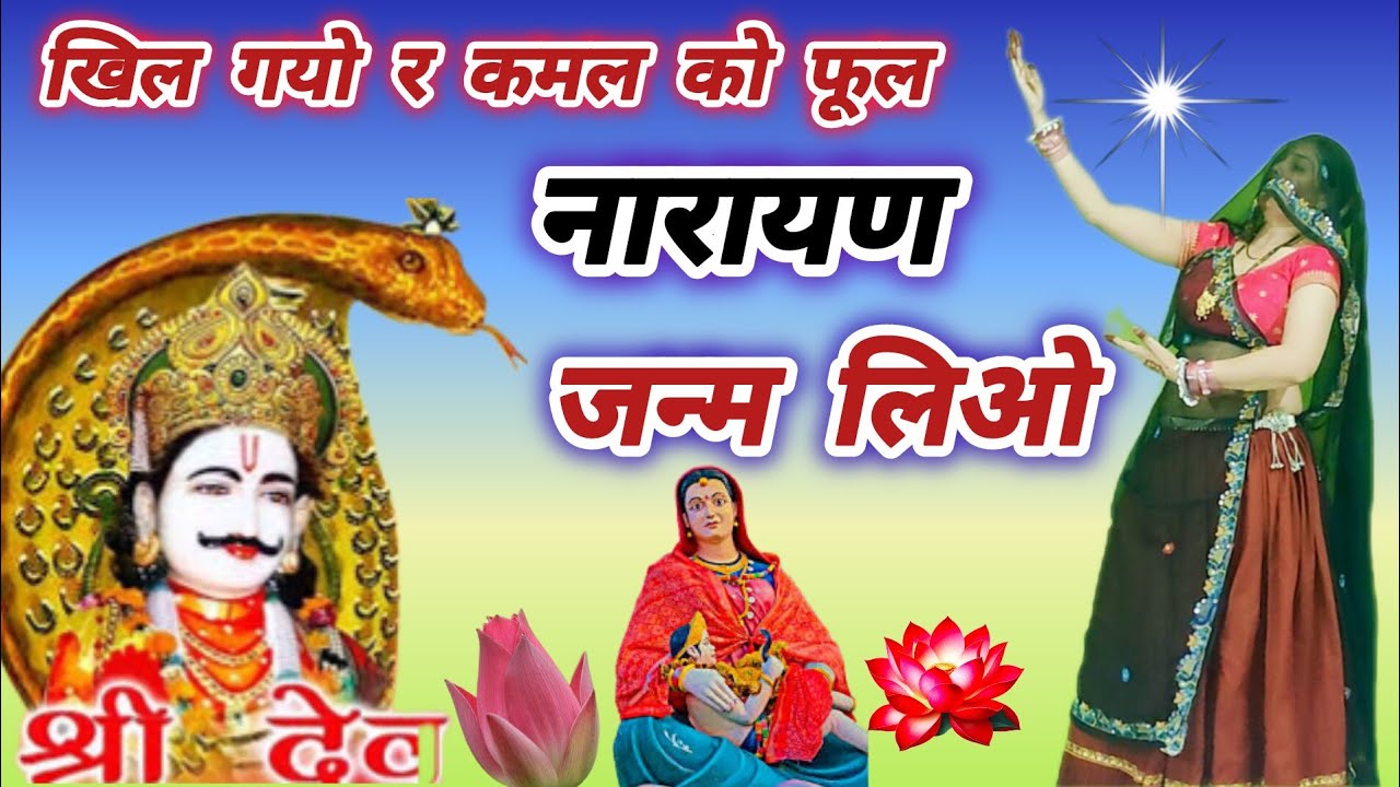 New trading bhajan ll खिल गयो रे कमल को फूल नारायण जन्म लिओ ll Khil gayo re kamal ko phul ll Samay 👏