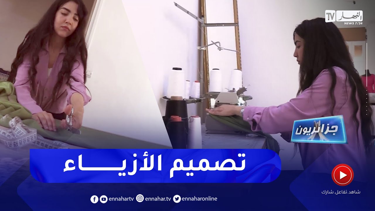 جزائريون: منال بوفناز..  من تدريس الرياضيات إلى مجال تصميم الأزياء