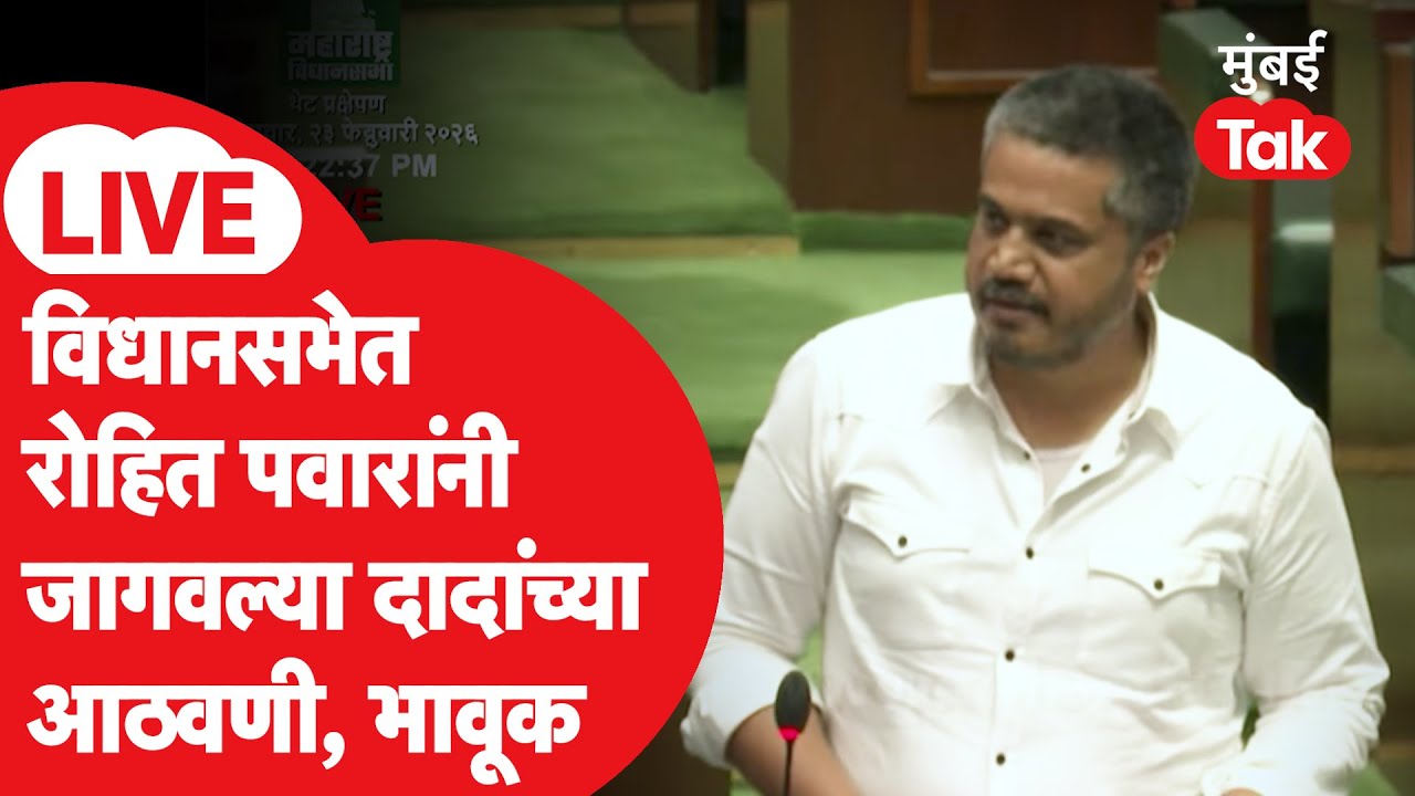 Rohit Pawar VidhanSabha Speech Live: अजित पवार यांच्या मृत्यूबाबत शंका, विधानसभेत भाषण