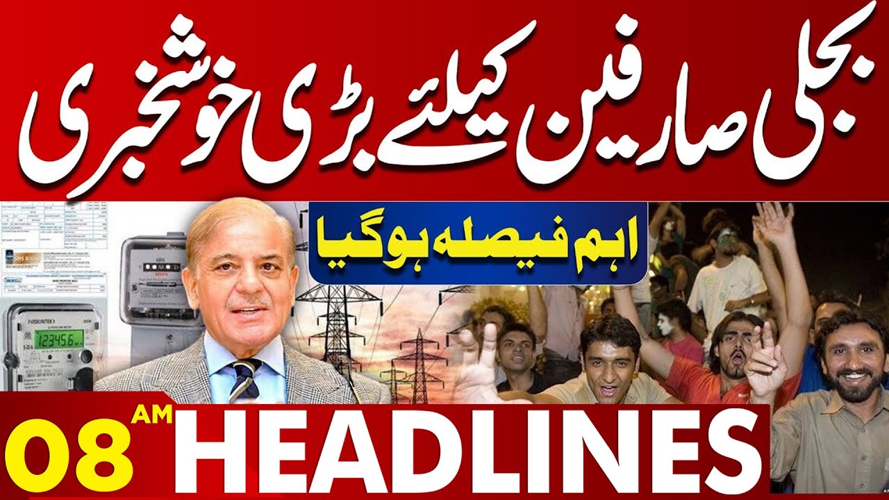 Good News For Electricity Consumers | Lahore Weather High Alert | 08 AM Headlines | Lahore News HD