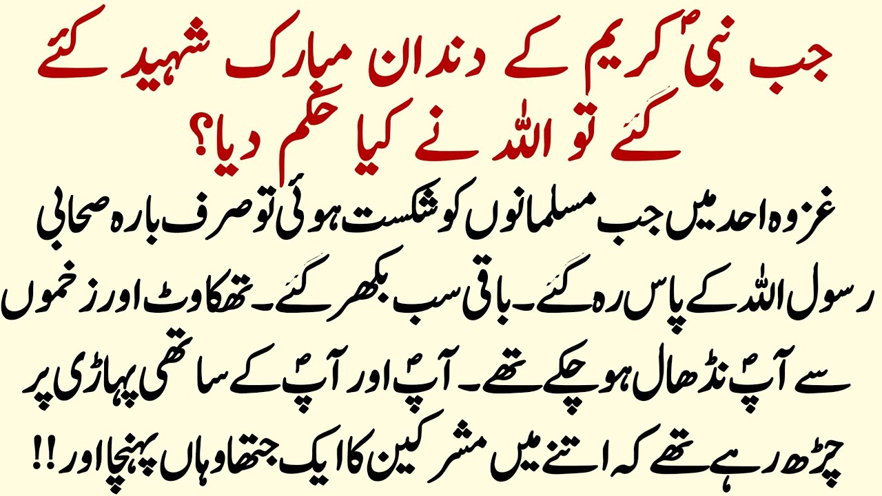 Jang-e-Uhud Ka Sab Se Dardnaak Lamha | Hazrat Talha RA Ki Nabi SAW Par Jan Nisari  | Info Hadia