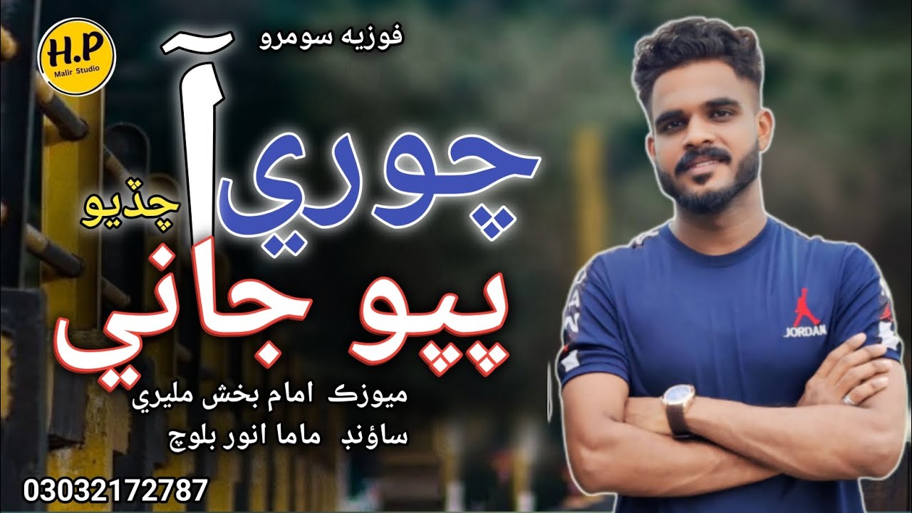New Sindhi song by pappo janii HP Malir Studio 