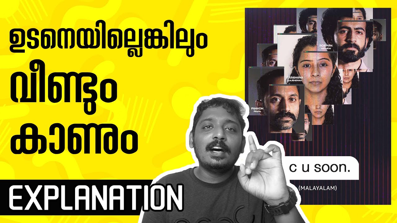 C U SOON Explained | Malayalam | Unni Vlogs