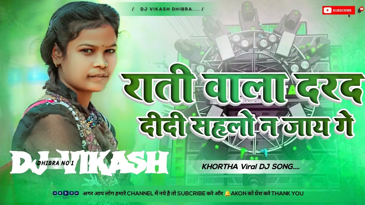 Rati Wala Darad Didi Sahlo Na Jay Ge Viral Khortha Dj Song 2025 [ Dehati Style Mix ] Dj Vikash Dhibr