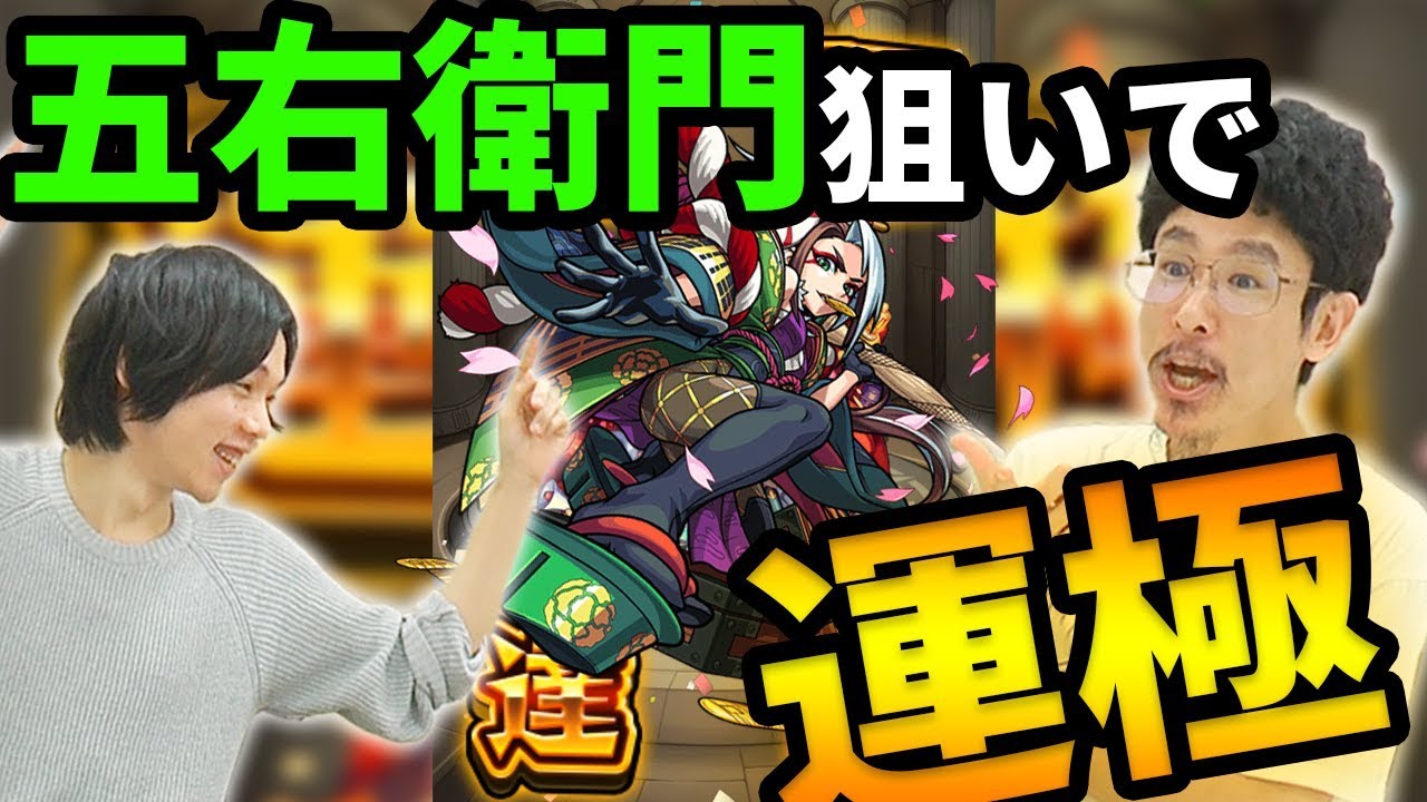 【モンスト】超獣限定の確率が異常すぎる！？五右衛門、卑弥呼運極狙って超獣神祭220連ガチャる！！【なうしろ】