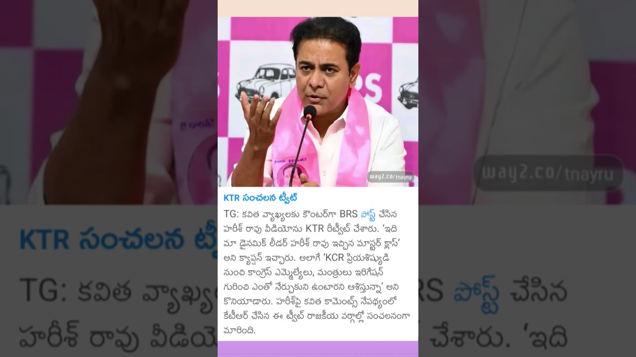 sensational tweet by KTR.#news #brs #ktr #kcr #kavita #shorts #ytshorts #youtubeshorts #latestnews.