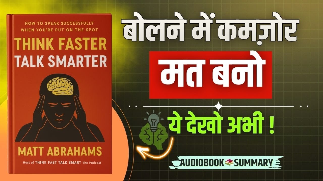 Think Fast Talk Smart | Master Communication Skills | Book Summary in hindi | Audiobook
