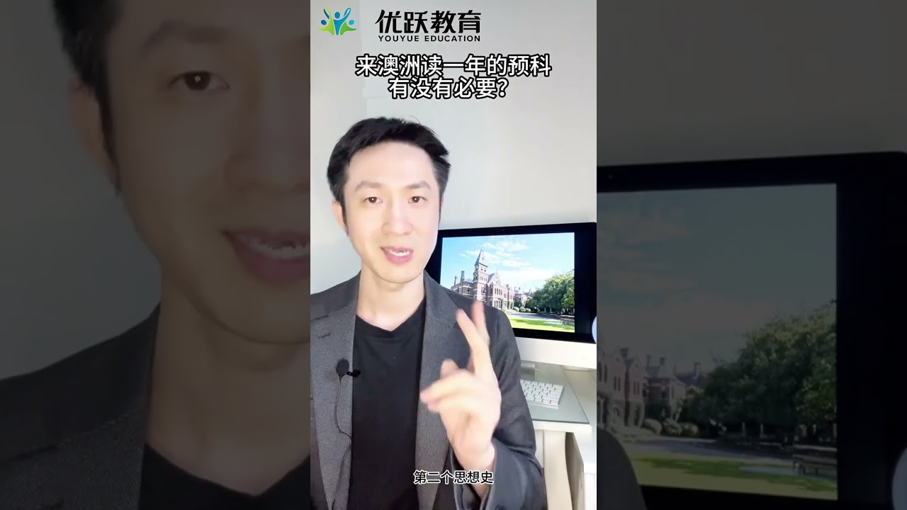5分钟带你了解墨尔本大学预科， 读一年的墨大预科有没有必要