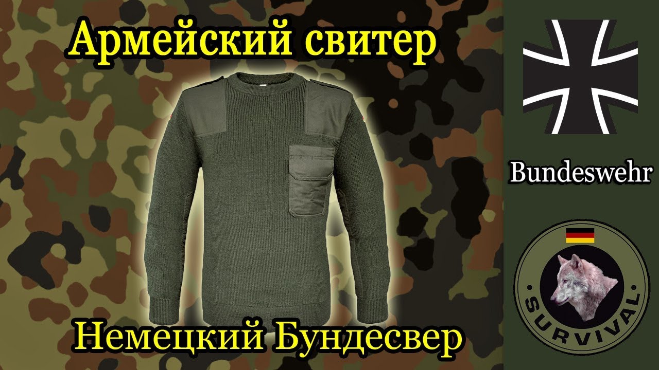 Свитер Бундесвера / Программа 
