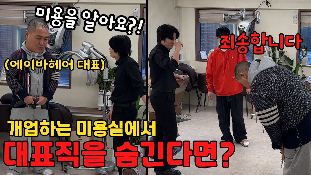 형이 미용에 대해서 뭘 알아?