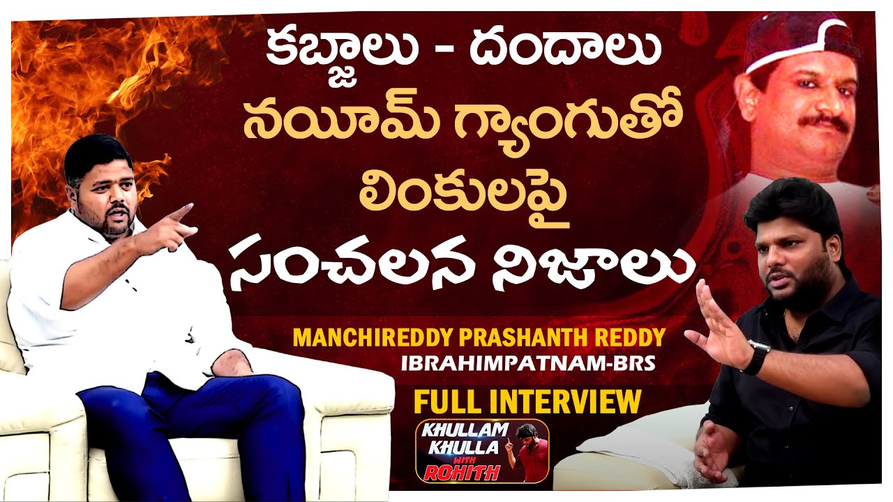 Manchireddy Prashanth Reddy MASSive Full Interview | Khullam Khulla With Rohith | Bhala Media
