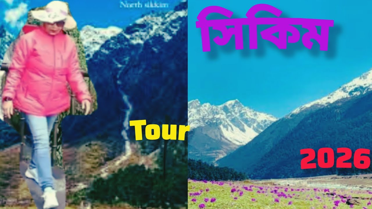 #sikkim vlog🌿#Gangtok vlog🌲#সিকিম ভ্রমণ#গ্যাংটক ভ্রমণ #Bengali Travel vlog#Gangtok Tour2026