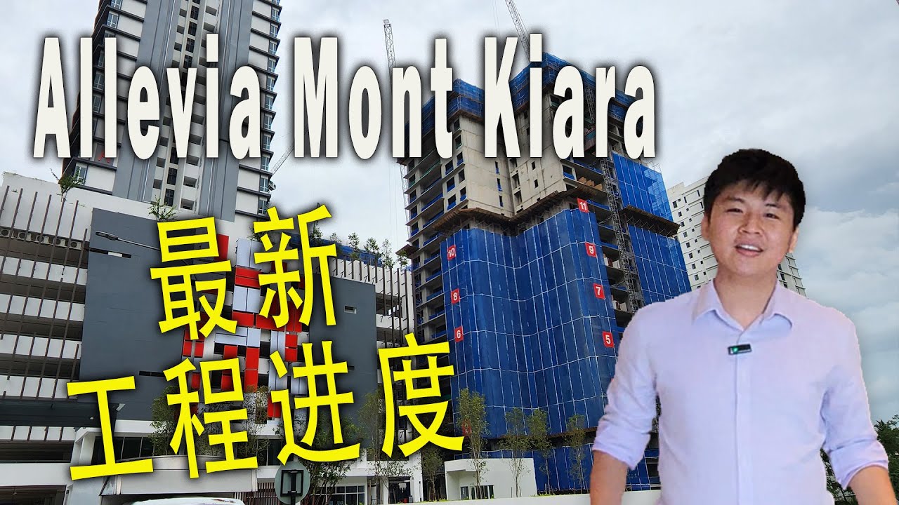 Allevia Mont Kiara, 实地考察 + 最新工程进度（广东话介绍) | UEM Sunrise