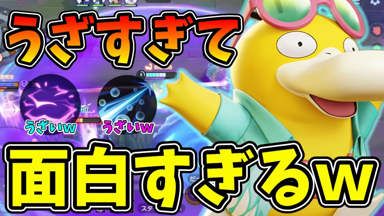 コダックの操作が難しいと諦めているあなたへ！このわざの使い方と楽しさを徹底解説【ポケモンユナイト】