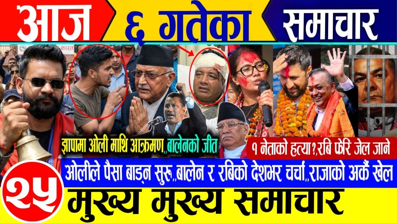 Today news🔴Nepali news | aaja ka mukhya samachar | nepali samachar live | fagun 6 gate 2082Wednesday