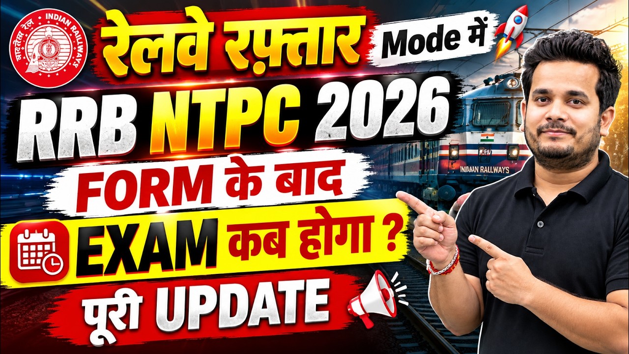 RRB NTPC New Vacancy 2026 | RRB NTPC Form Kab Tak Aayenge ?| RRB NTPC 2026 Exam Kab Tak Ho Skta hai