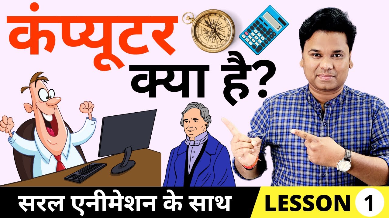 🔥 What is computer? Introduction To Computer In Hindi | Computer Kya hai in Hindi