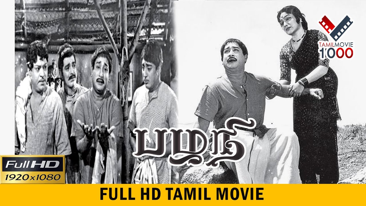 பழநி சூப்பர் ஹிட் தமிழ் திரைபடம் | PAZHANI SUPER HIT TAMIL MOVIE