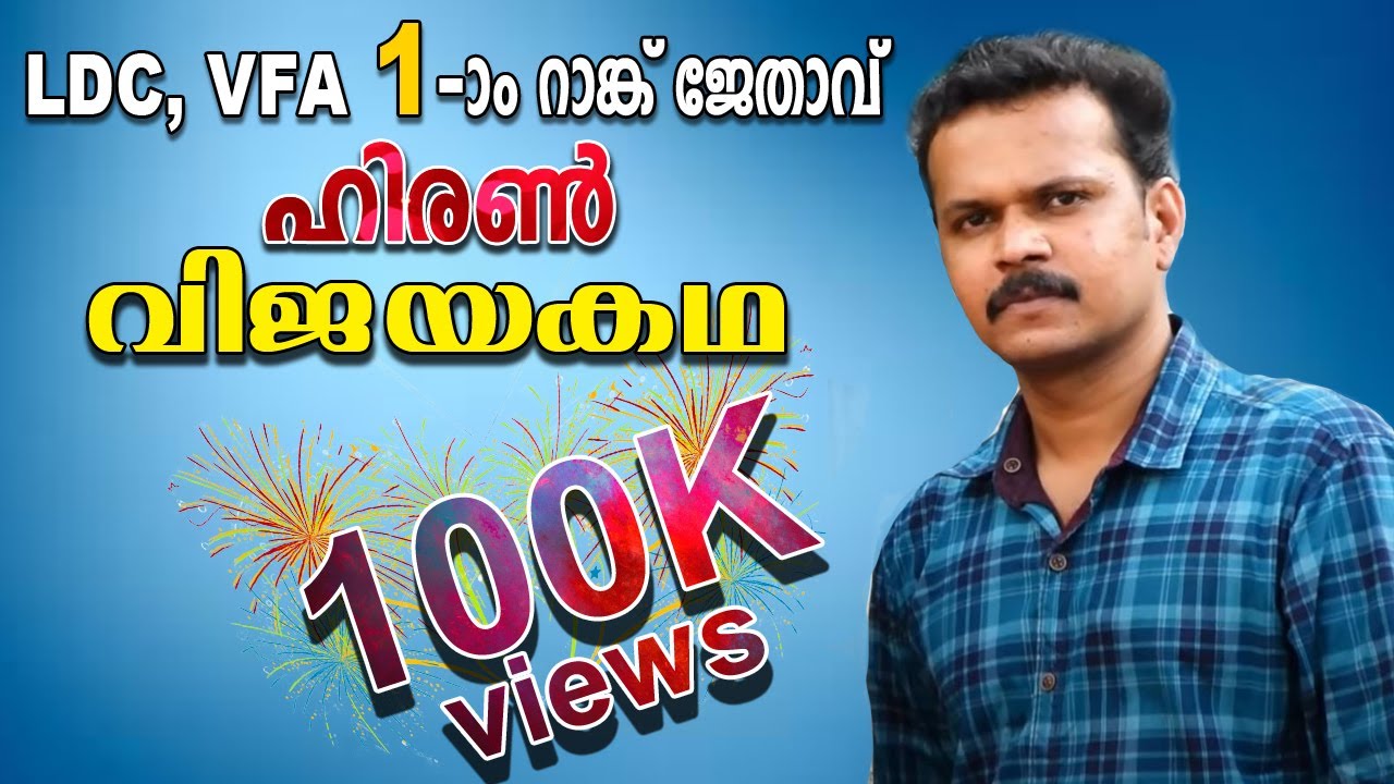 KERALA PSC SUCCESS STORY || RANK 1 HIRAN. H || LDC , VFA FIRST C RANK HOLDER || TRIVANDRUM