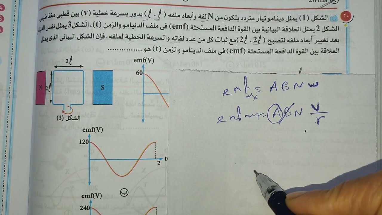 سؤال جديد وهام من كتاب التفوق علي الدينامو تالتة ثانوي فيزياء الزقازيق 