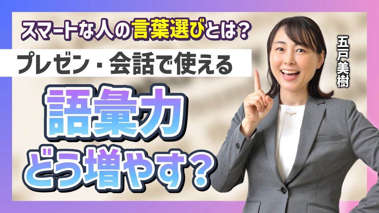 語彙力を高める方法！本を読まずに「やばい」を卒業する言い換え術