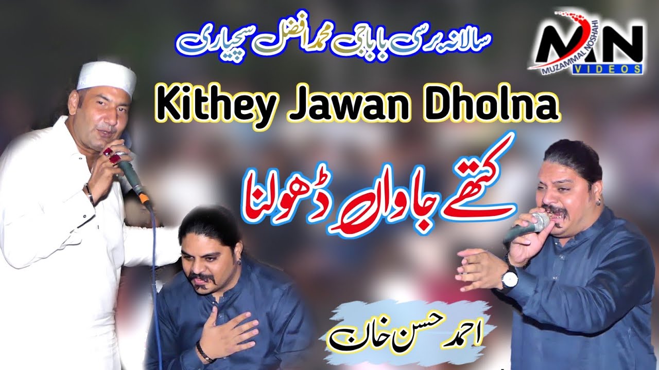 Kithey Jawan Dholna | Latest Punjabi Song | Ahmed Hassan Khan | New Song 2023 | Moin Afzal