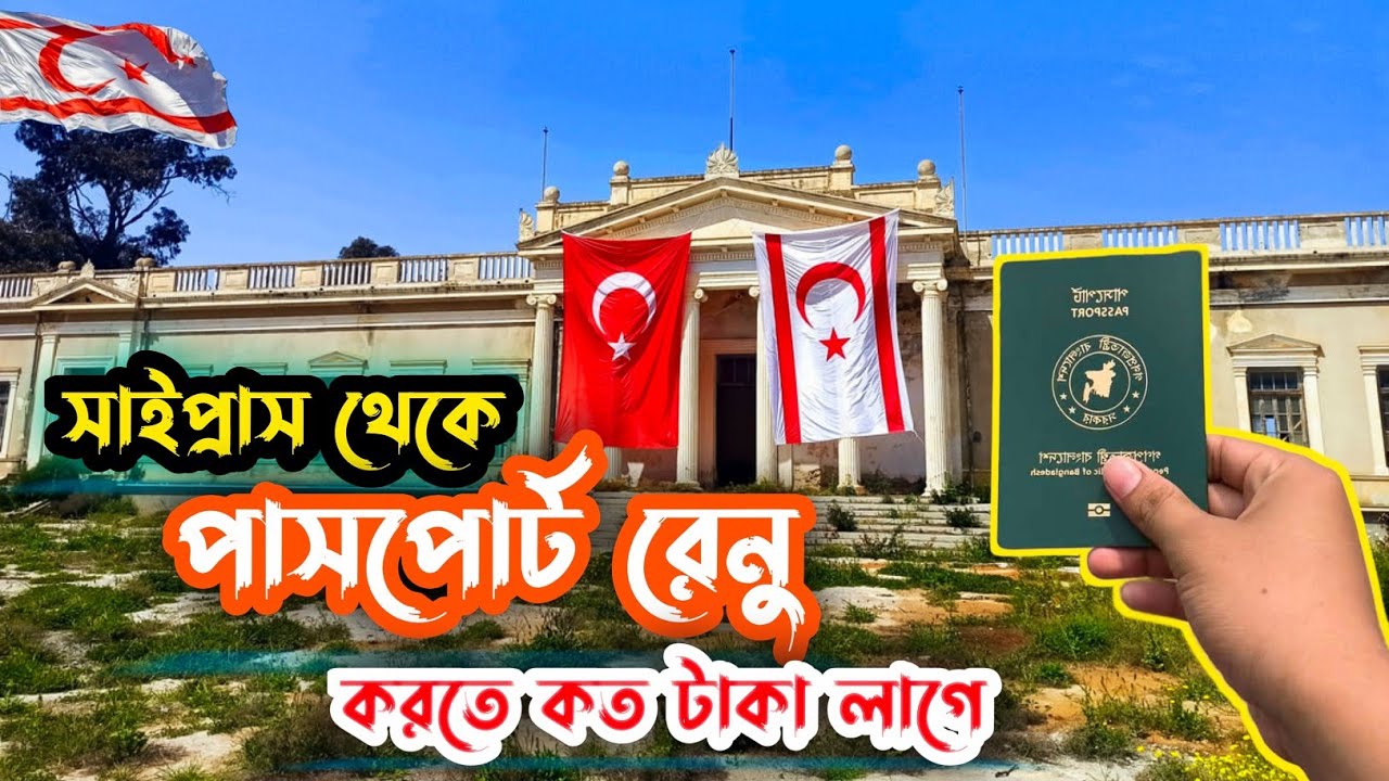 Как продлить паспорт или оформить утерянный паспорт на Кипре 🇨🇾🇹🇷⚠️ Рафин продолжает работу |