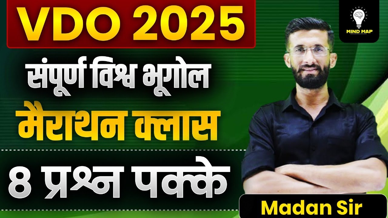 VDO 2025 | सम्पूर्ण विश्व भूगोल मैराथन क्लास | पक्के 8 प्रश्न | Madan Sir | Mind Map