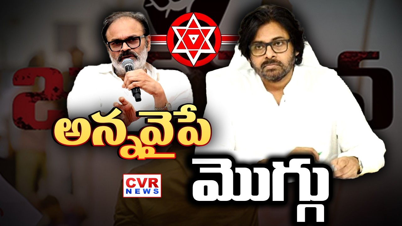 నాగబాబుతో ఈక్వేషన్స్ సెట్ అవుతాయా? | Special Story On Jansena Leader Konidela Nagababu | CVR News