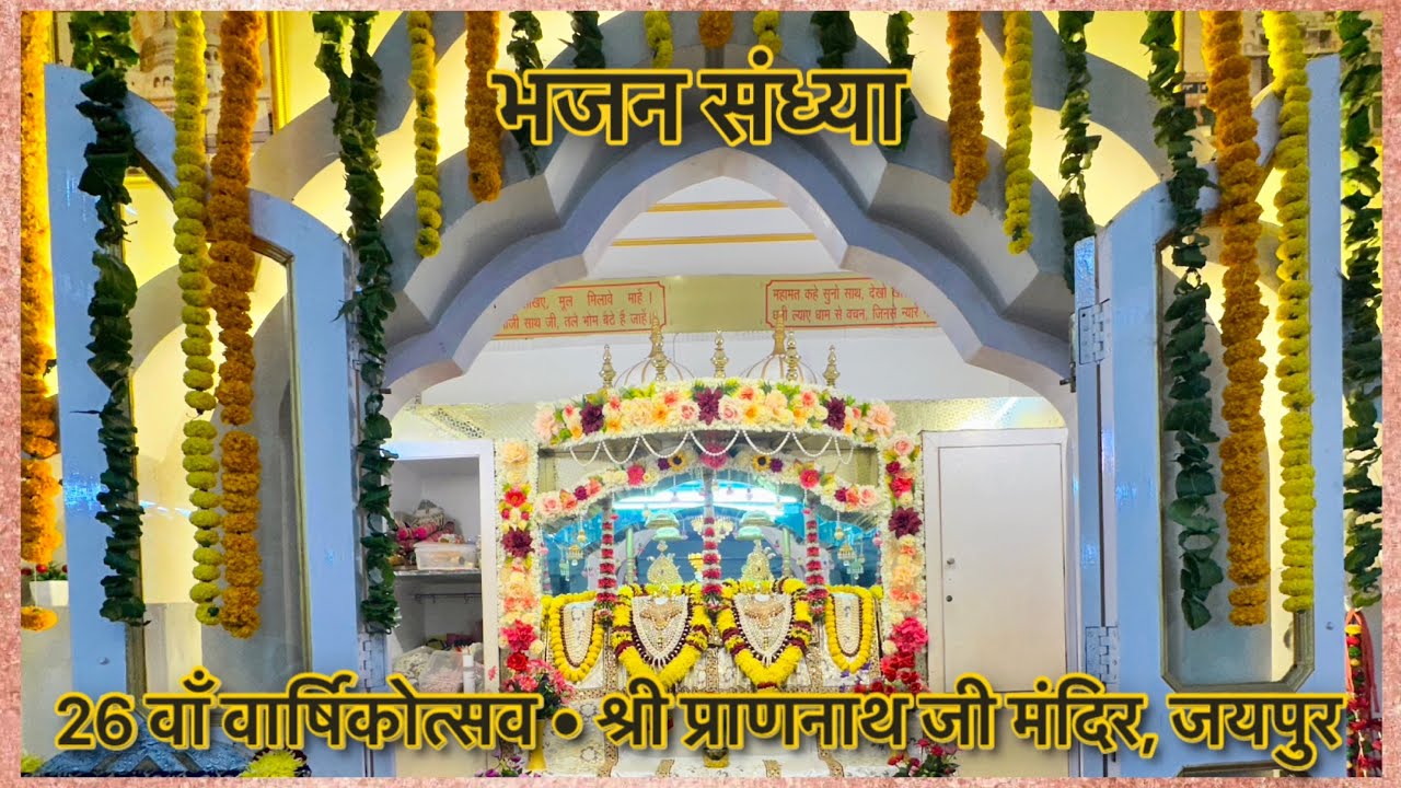 Bhajan Sandhya • 26th Varshikotsav • Shri Prannath Ji Mandir, Jaipur