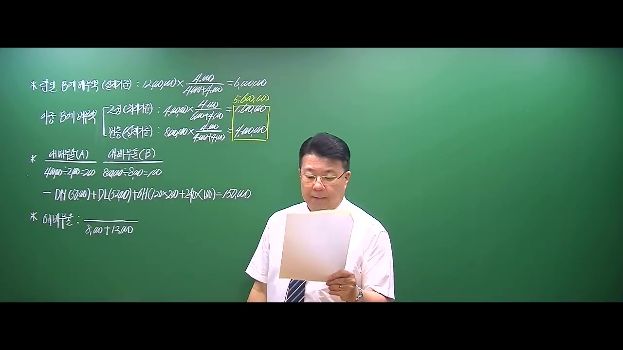 [재경관리사 : 기출상세해설] 2025년 1월  원가 81번~100번