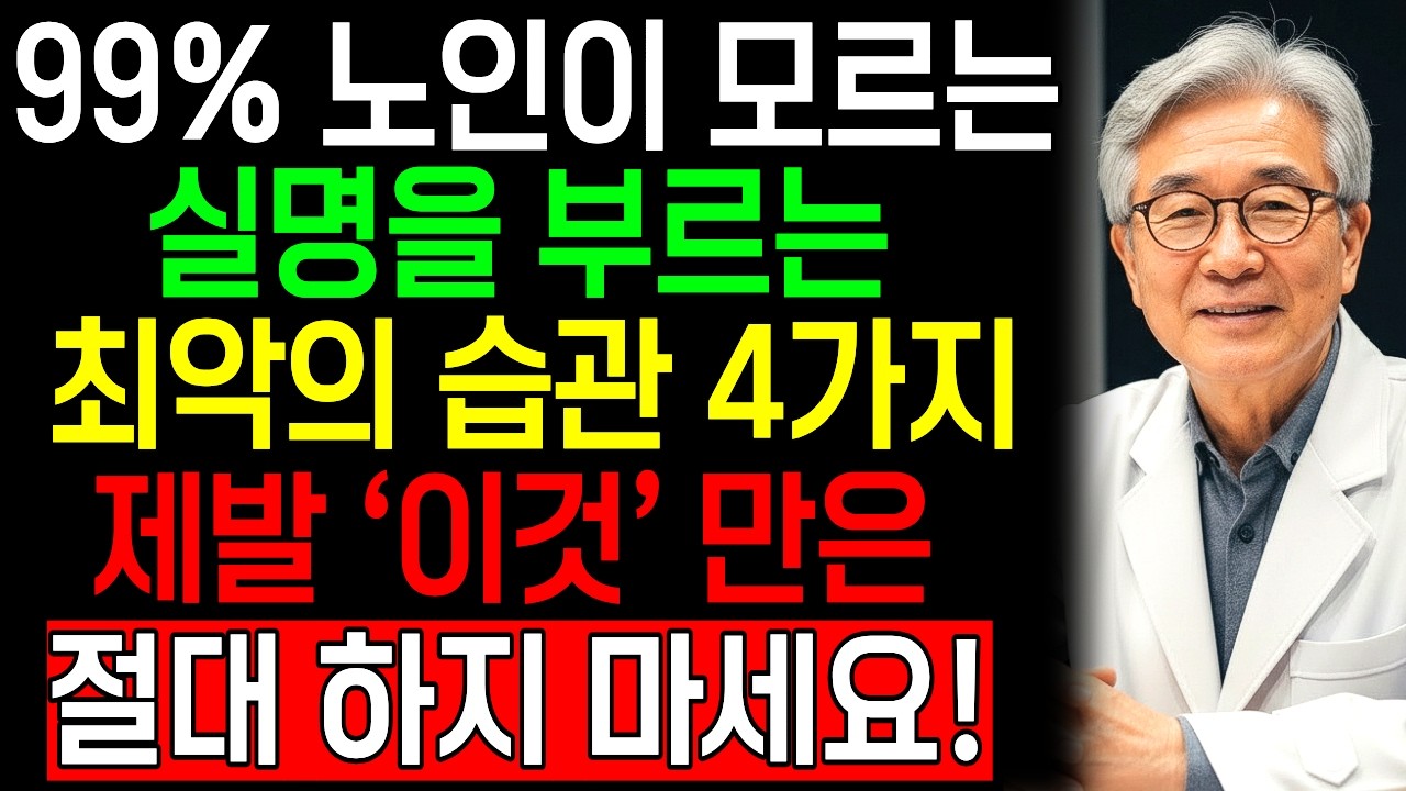 침침한 눈, 노안이라고 방치하다가는 평생 후회할 수 있습니다! 눈을 망치는 습관과 눈이 맑아지는 기적의 건강 식단 공개!