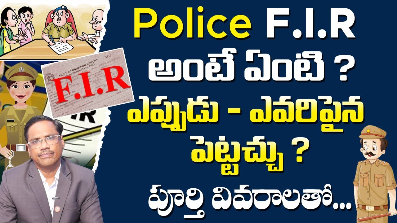 How to File a First Information Report or FIR || Complete Details about FIR in Telugu | Sumantv Life