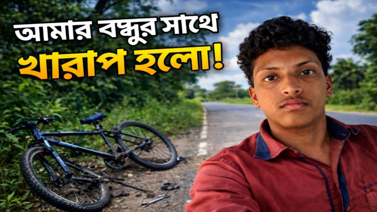 রাস্তায় বেরিয়েই এমন ঝামেলা হবে ভাবিনি… কিন্তু শেষ পর্যন্ত দিনটা মজারই হয়ে গেল! 😂🔥 | Surya Cy Vlog