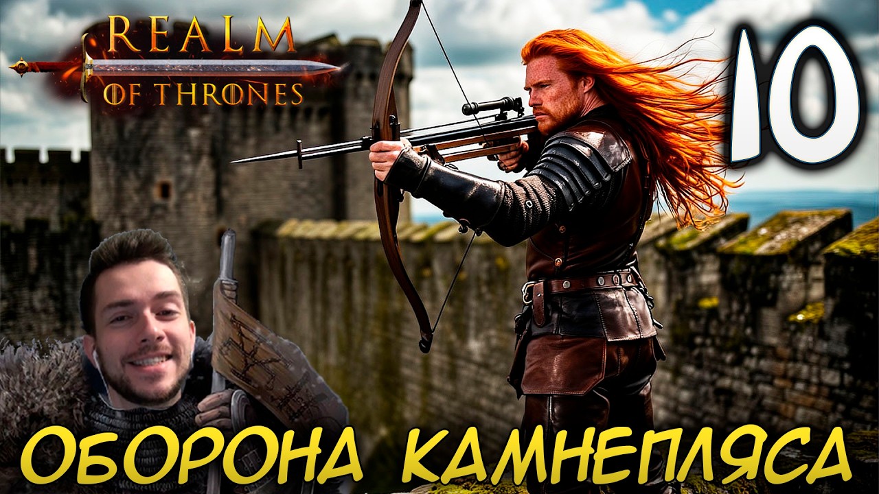 Mount & Blade II REALM OF THRONES 8 0 #10 САМАЯ ВЕЛИКАЯ ОБОРОНА КАМНЕПЛЯСА
