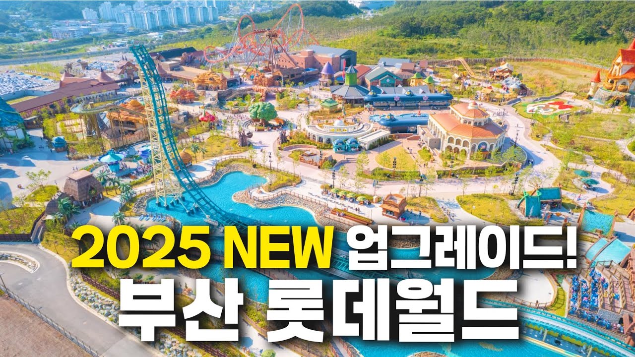 2025년 업그레이드! 부산롯데월드🐳 - 티니핑콜라보•완벽풀코스•가성비맛집•여행꿀팁