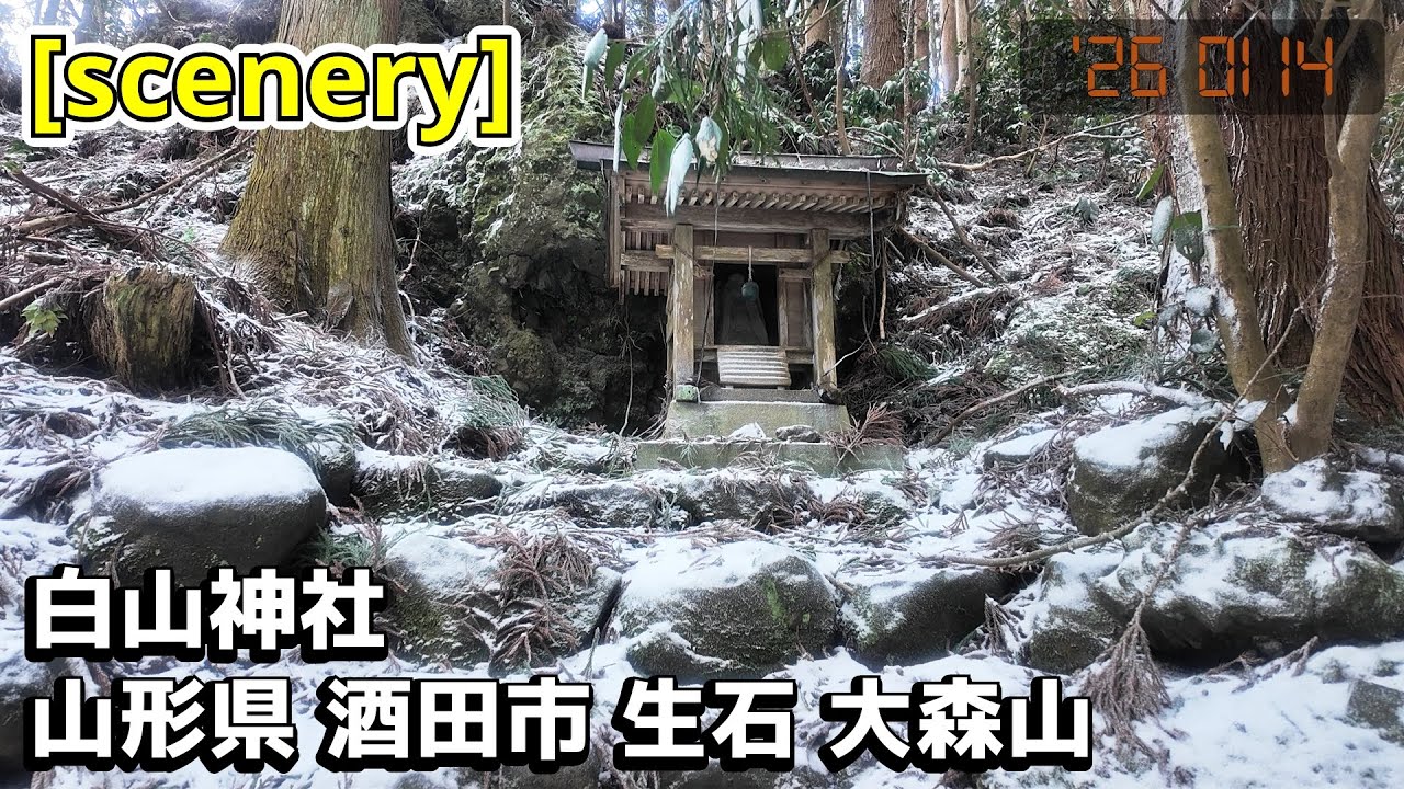 【神社の音景色】白山神社,山形県酒田市生石大森山【庄内の風景266】