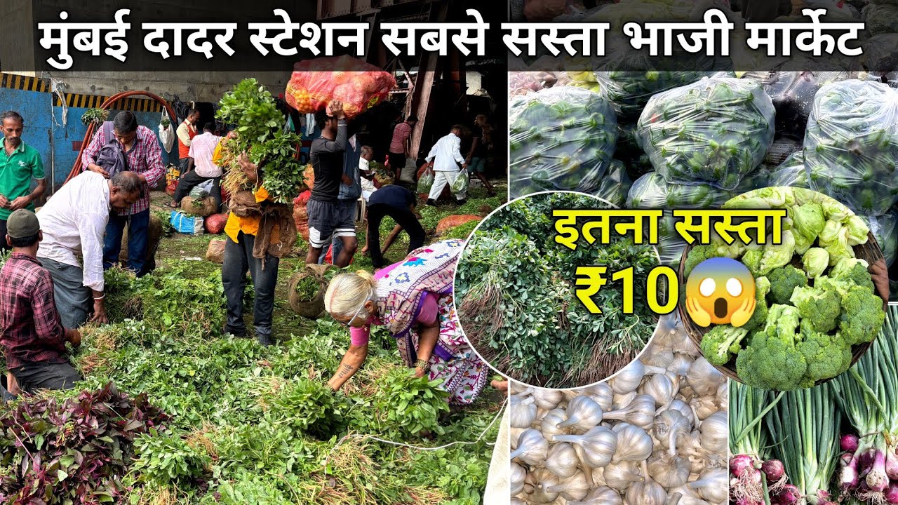 Dadar Bhaji Market | Bhaji Market Dadar  Mumbai Dadar Bhaji Market  Wholesale Bhaji Market In Mumbai