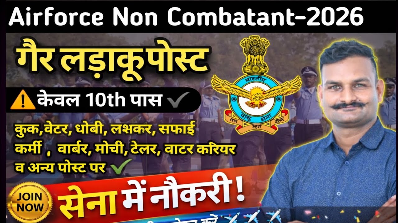 🔥 Indian Airforce Non Combatant Bharti 2026 | Salary, Age, Selection | Apply Now ✅️